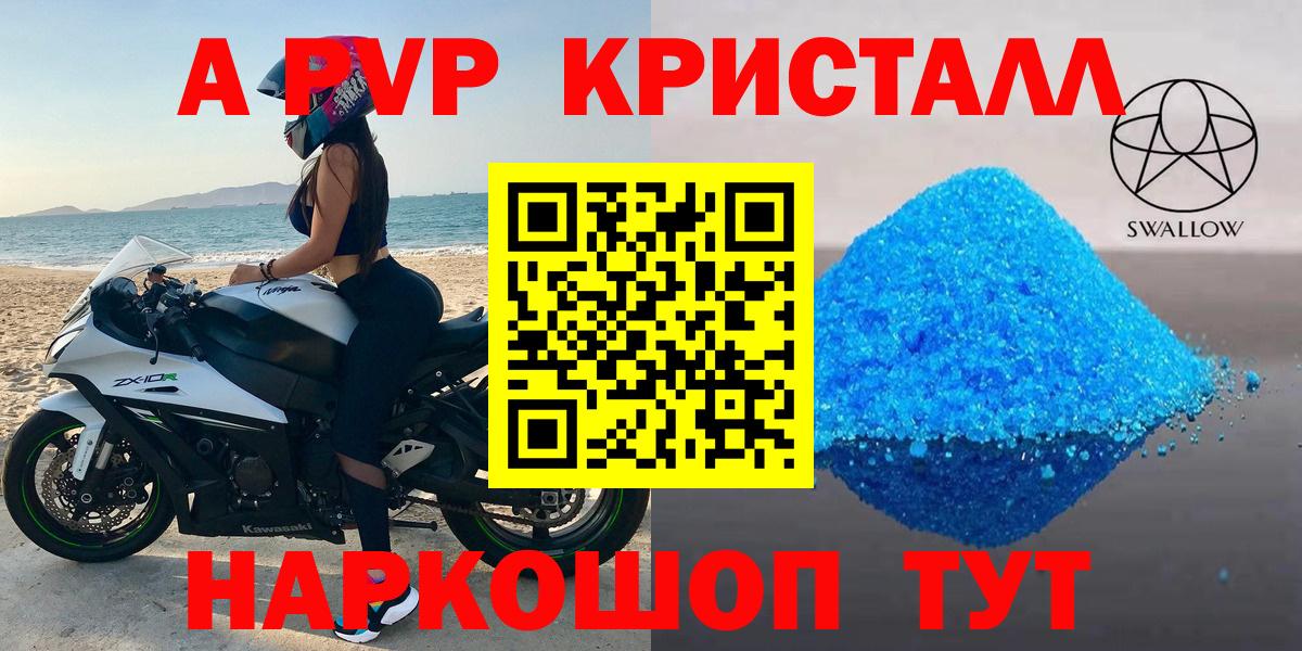 А ПВП Crystall  Вход с VPN  Alfa_PVP VHQ  Архангельск 