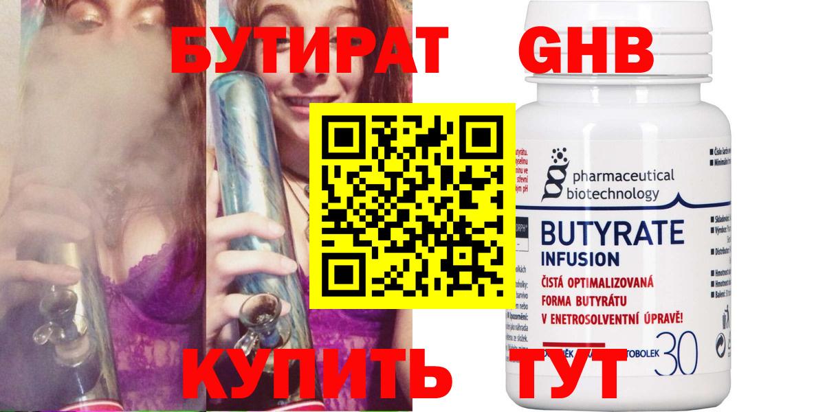 Архангельск  БУТИРАТ бутандиол  Вход с VPN 