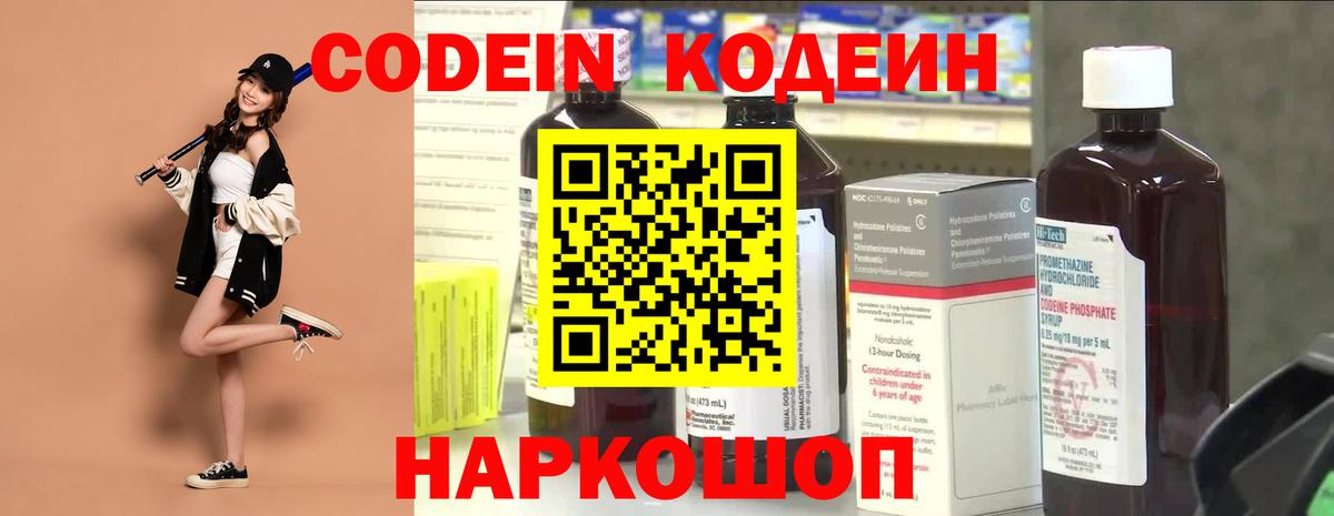 Архангельск  Кодеин Purple Drank  Вход с VPN 
