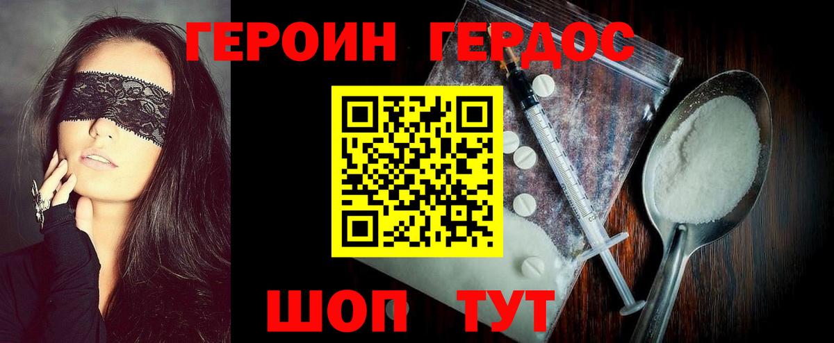 Архангельск  ГЕРОИН VHQ  Вход с VPN 