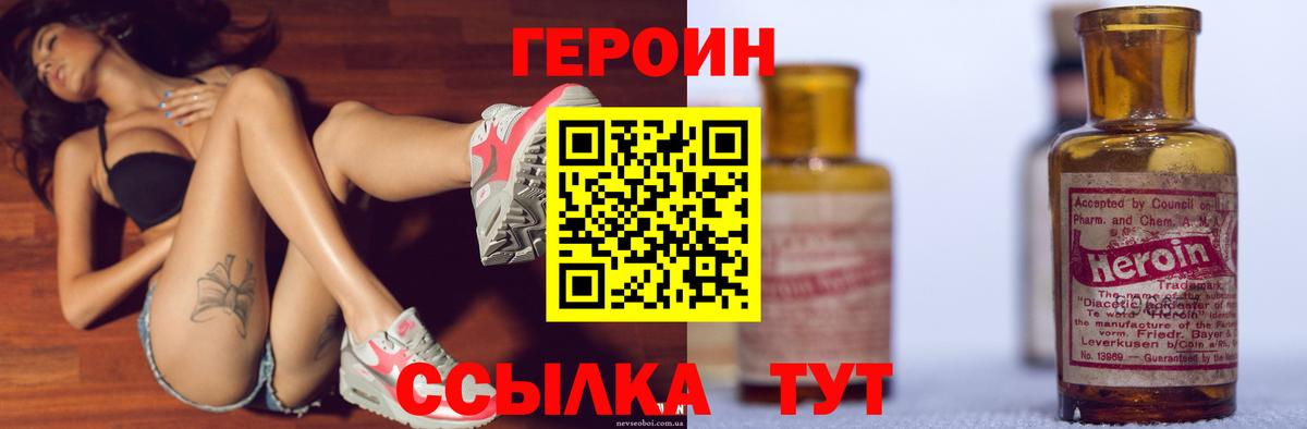 ГЕРОИН белый Архангельск