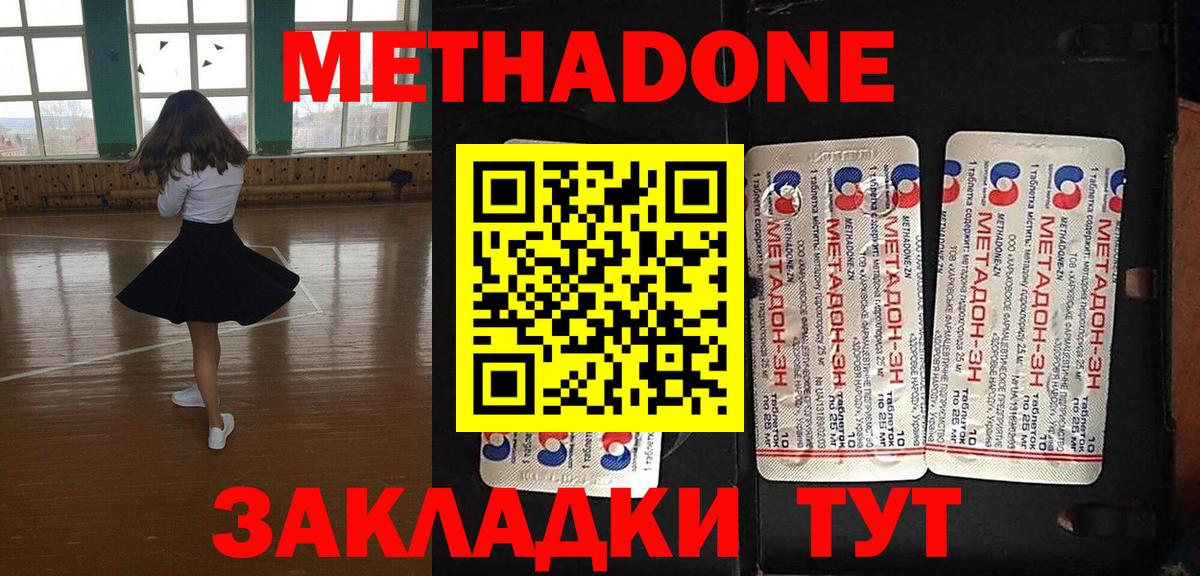 МЕТАДОН methadone Архангельск