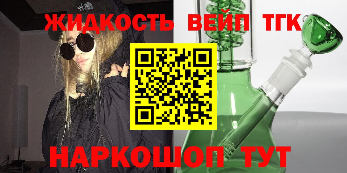 ТГК жижа Архангельск